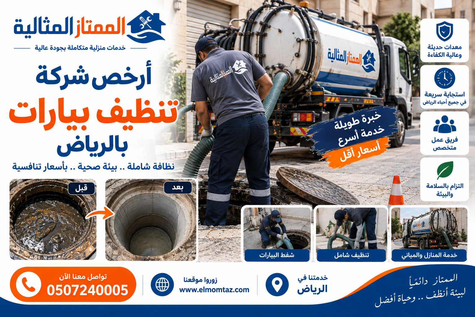 أرخص شركة تنظيف بيارات بالرياض