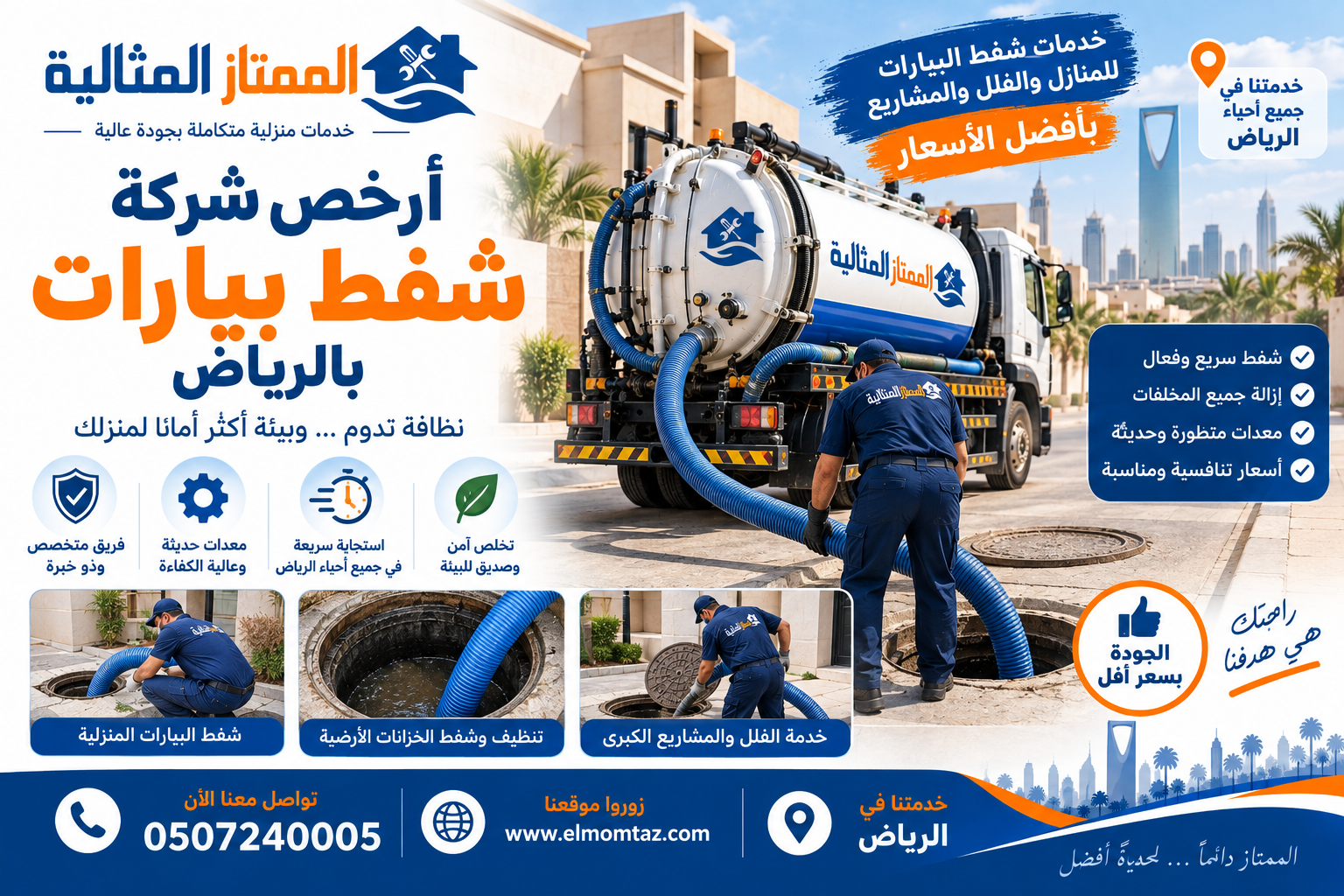 أرخص شركة شفط بيارات بالرياض