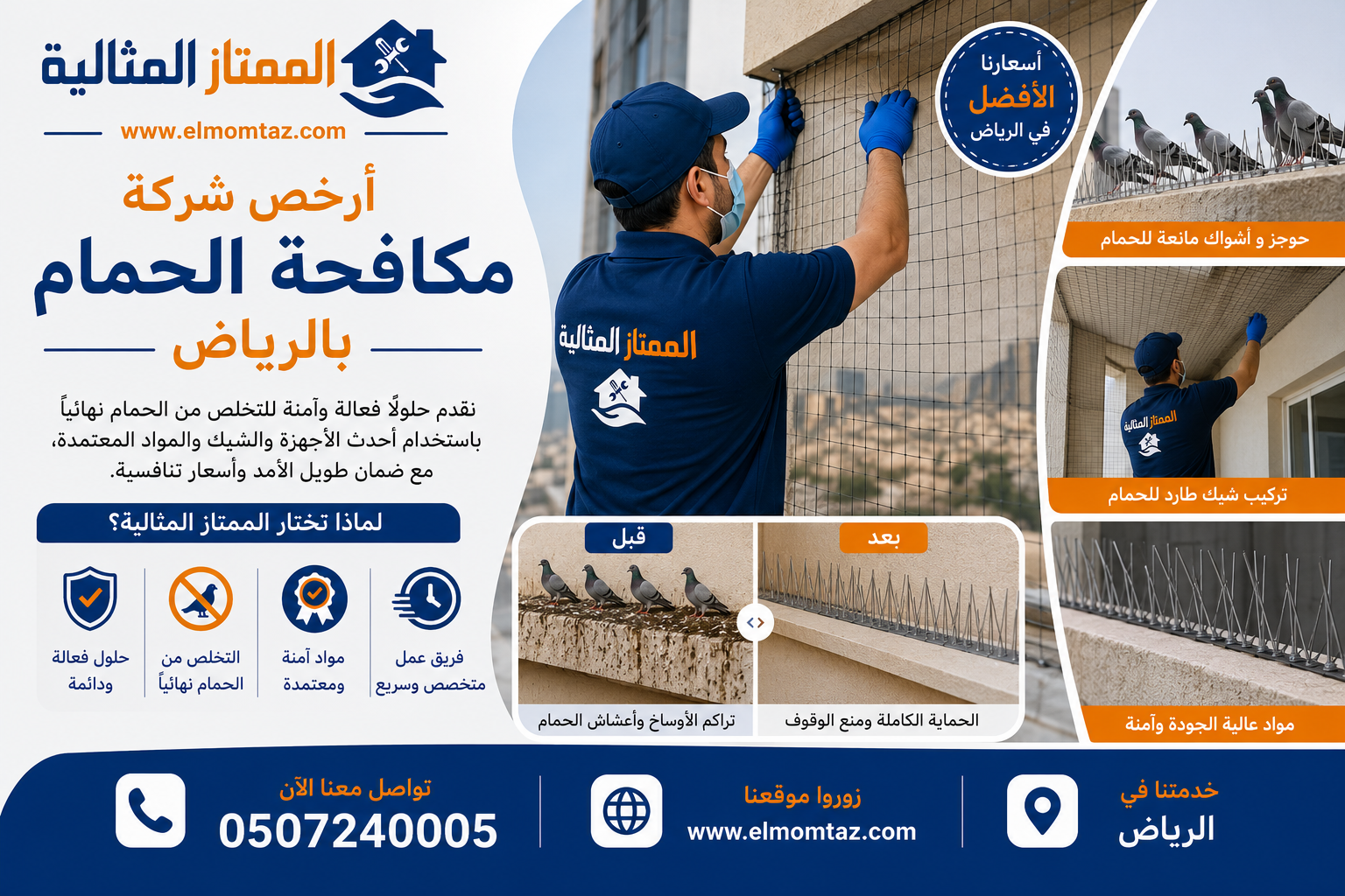 أرخص شركة مكافحة الحمام بالرياض