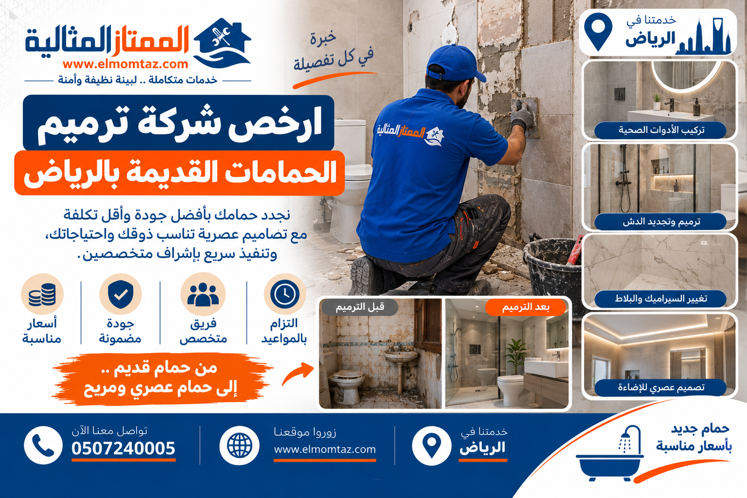 ارخص شركة ترميم الحمامات القديمة بالرياض