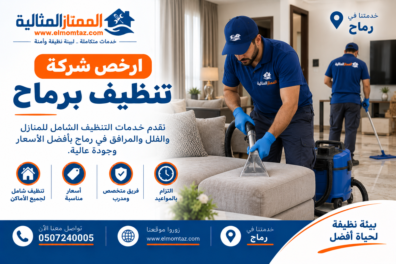 ارخص شركة تنظيف برماح