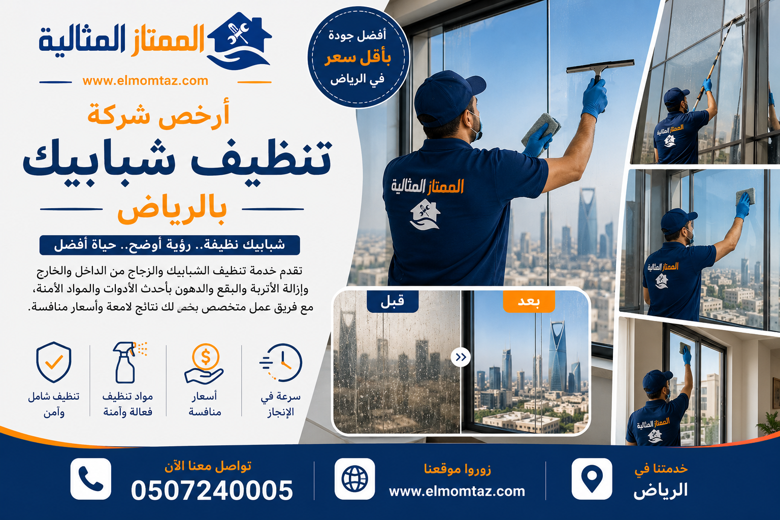 ارخص شركة تنظيف شبابيك بالرياض 