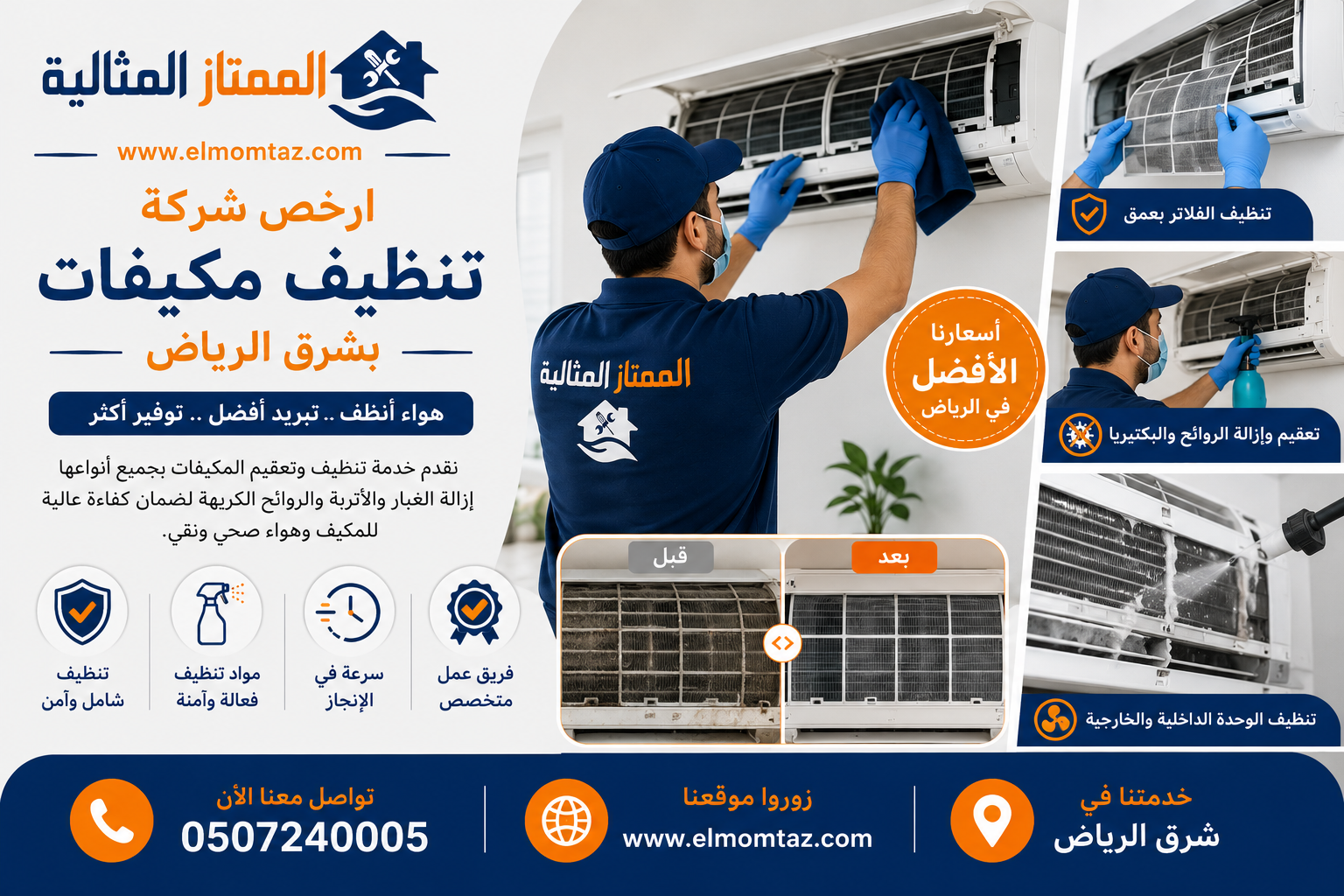 ارخص شركة تنظيف مكيفات بشرق الرياض 