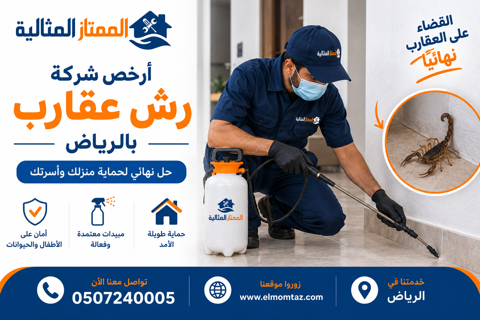 ارخص شركة رش عقارب بالرياض 