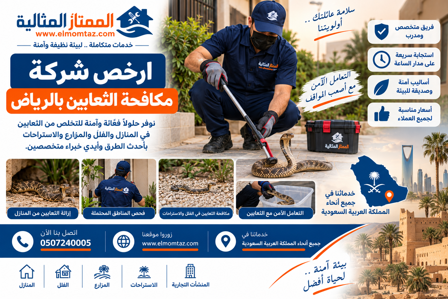 ارخص شركة مكافحة الثعابين بالرياض