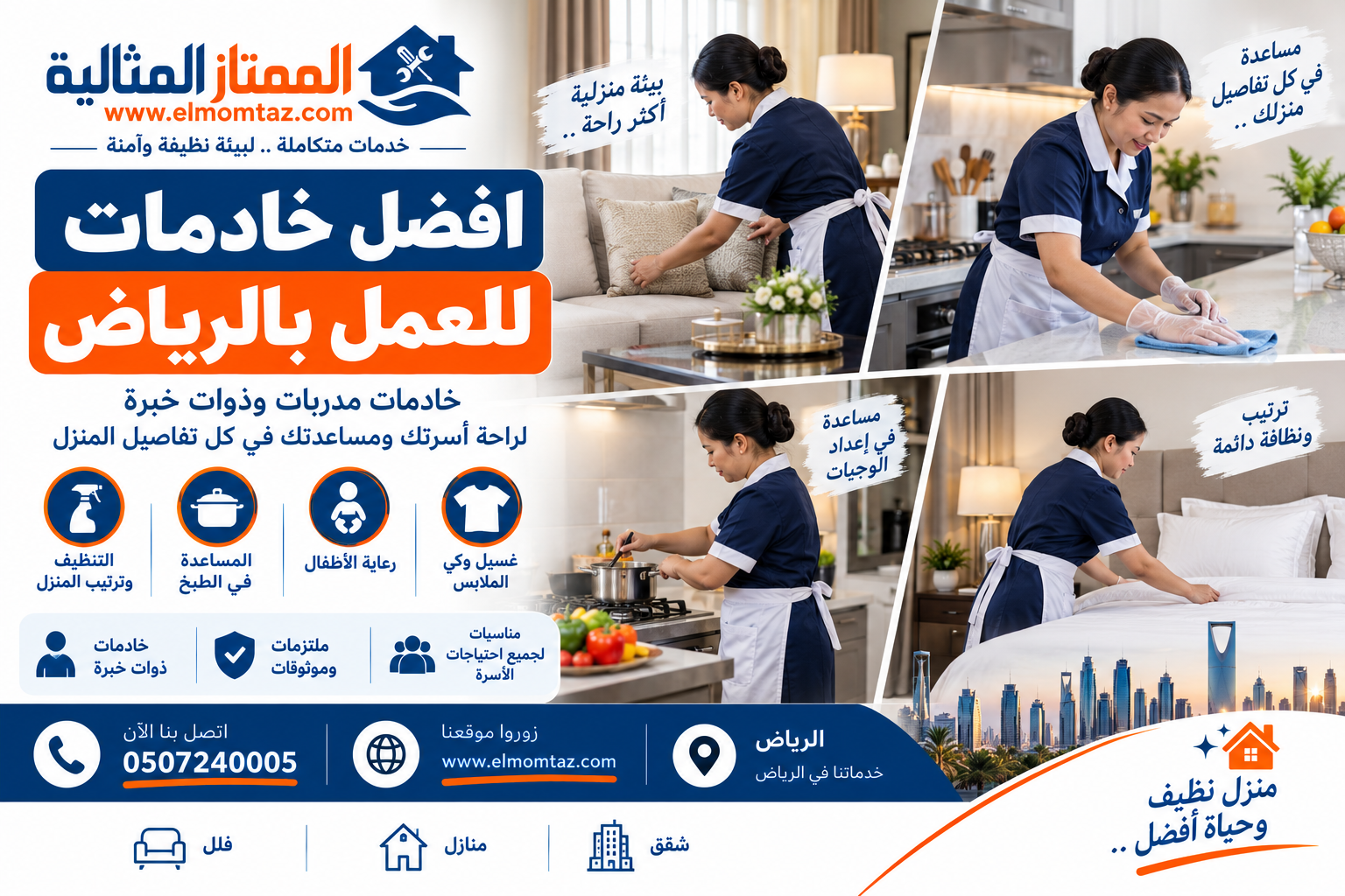 افضل خادمات للعمل بالرياض