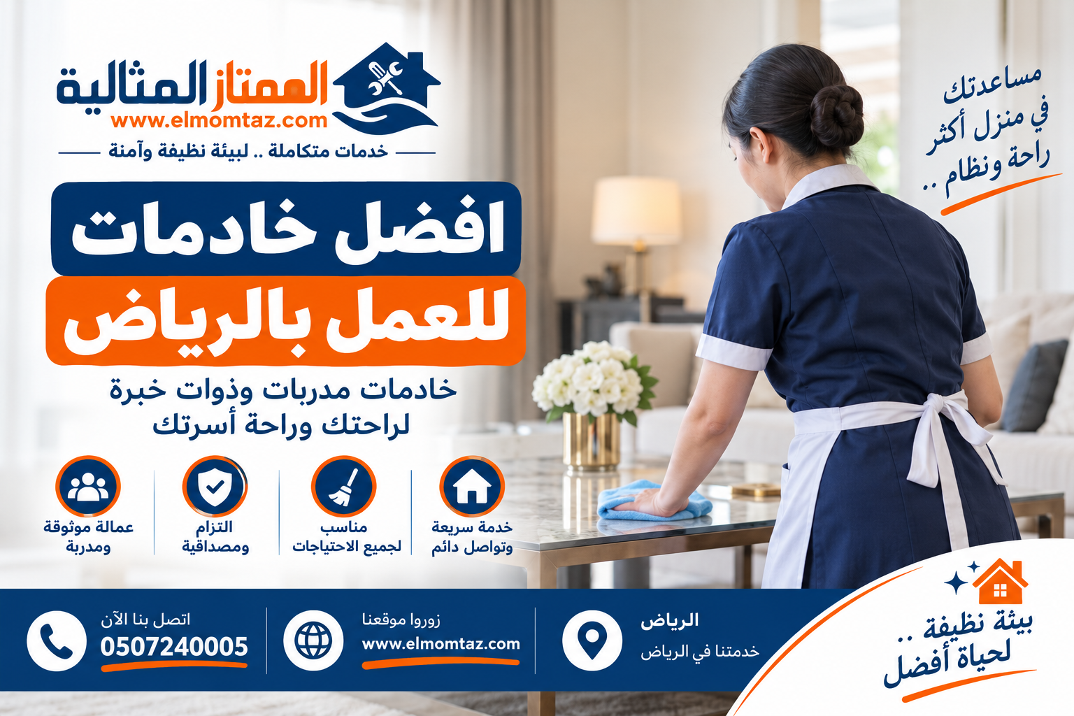 افضل خادمات للعمل بالرياض