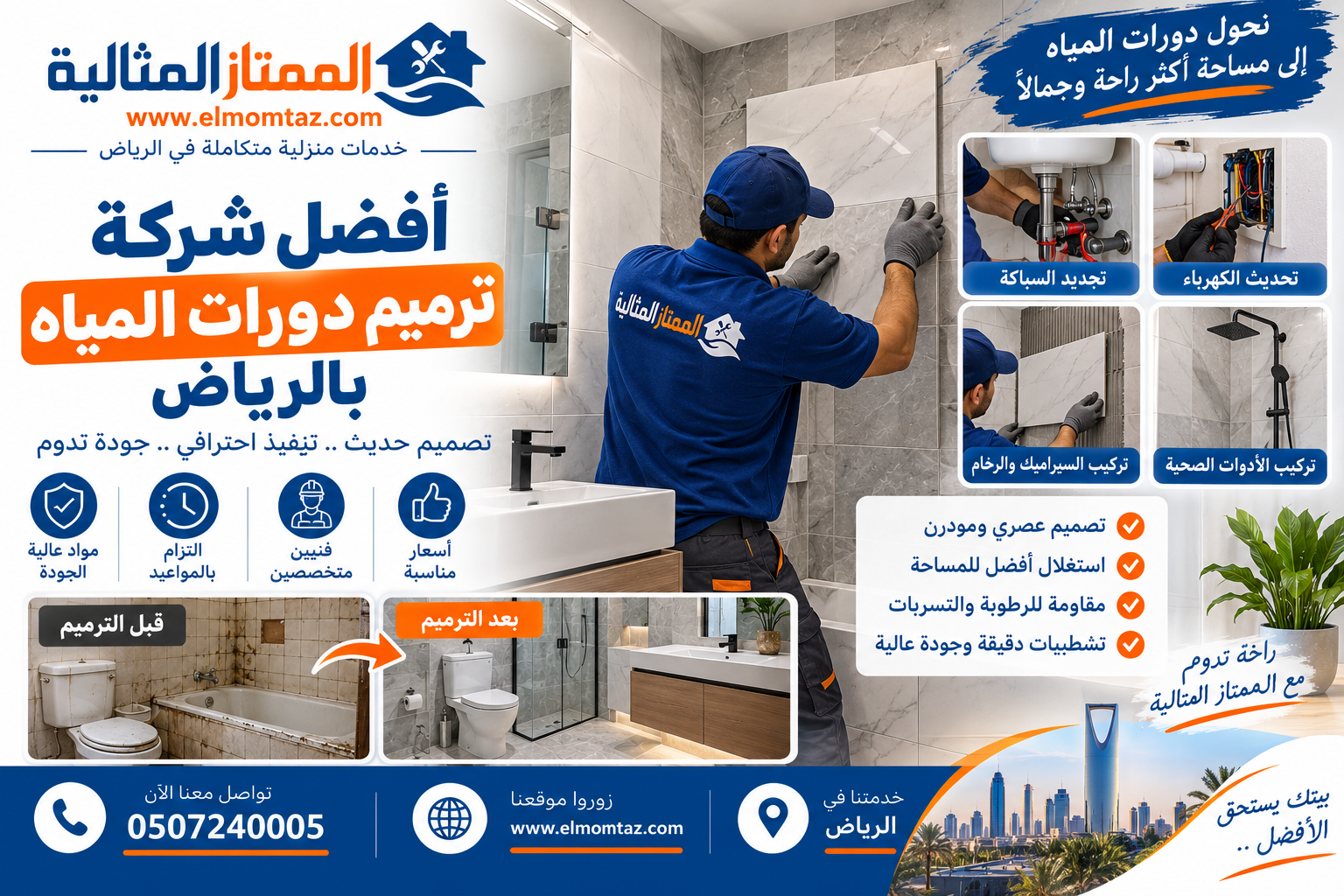 افضل شركة ترميم دورات المياه بالرياض