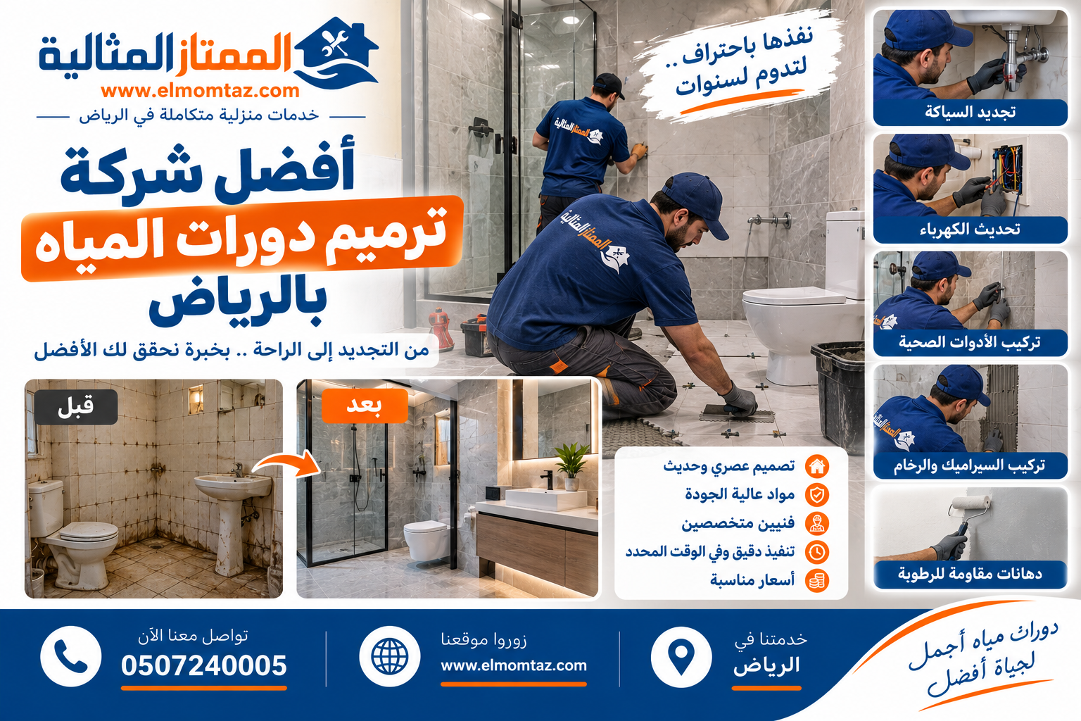 افضل شركة ترميم دورات المياه بالرياض