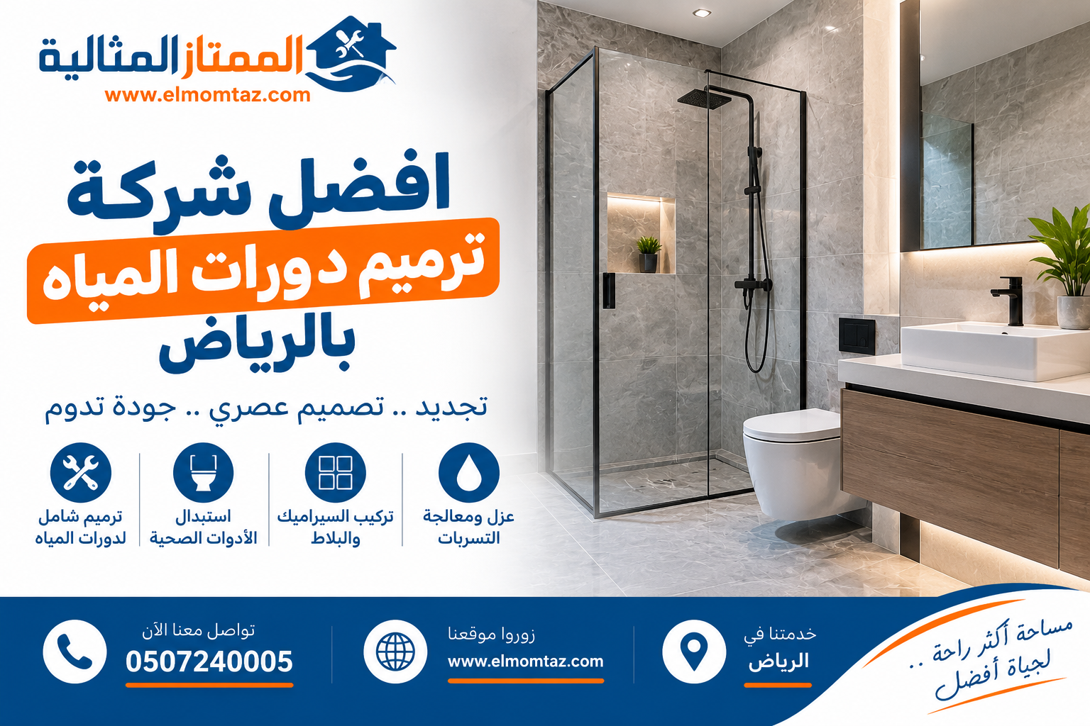 افضل شركة ترميم دورات المياه بالرياض