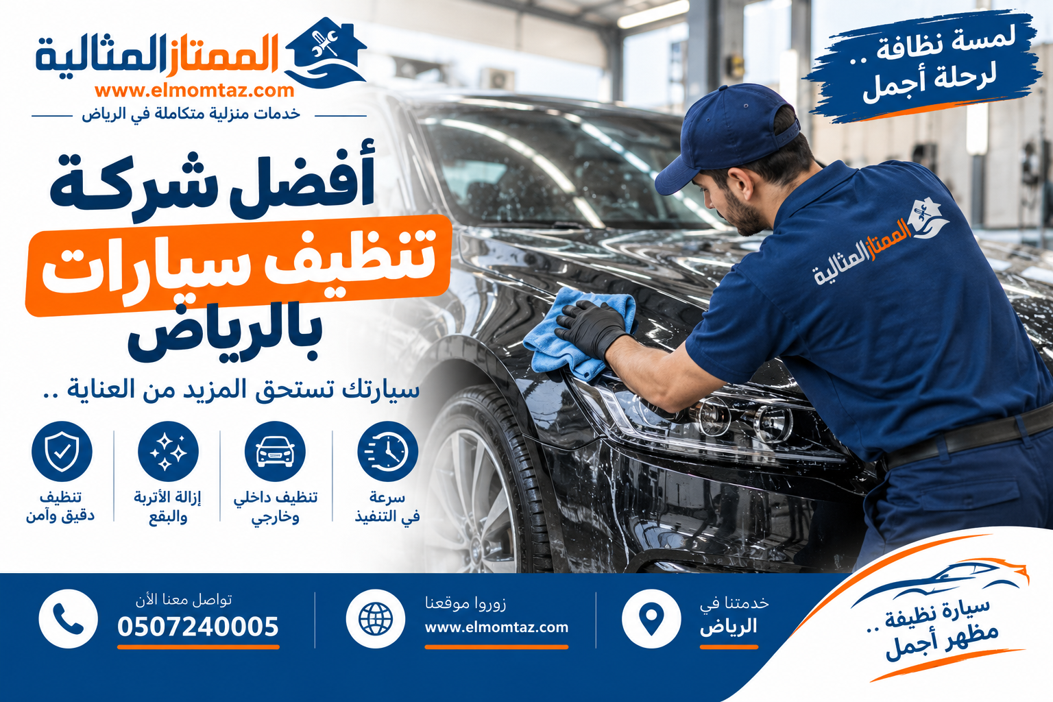 افضل شركة تنظيف سيارات بالرياض 