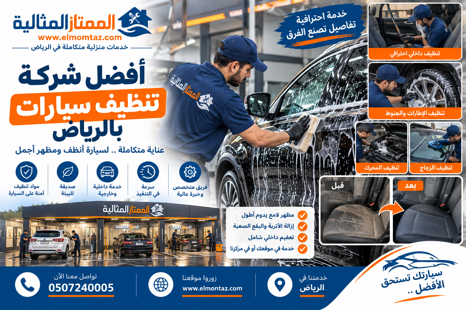 افضل شركة تنظيف سيارات بالرياض 