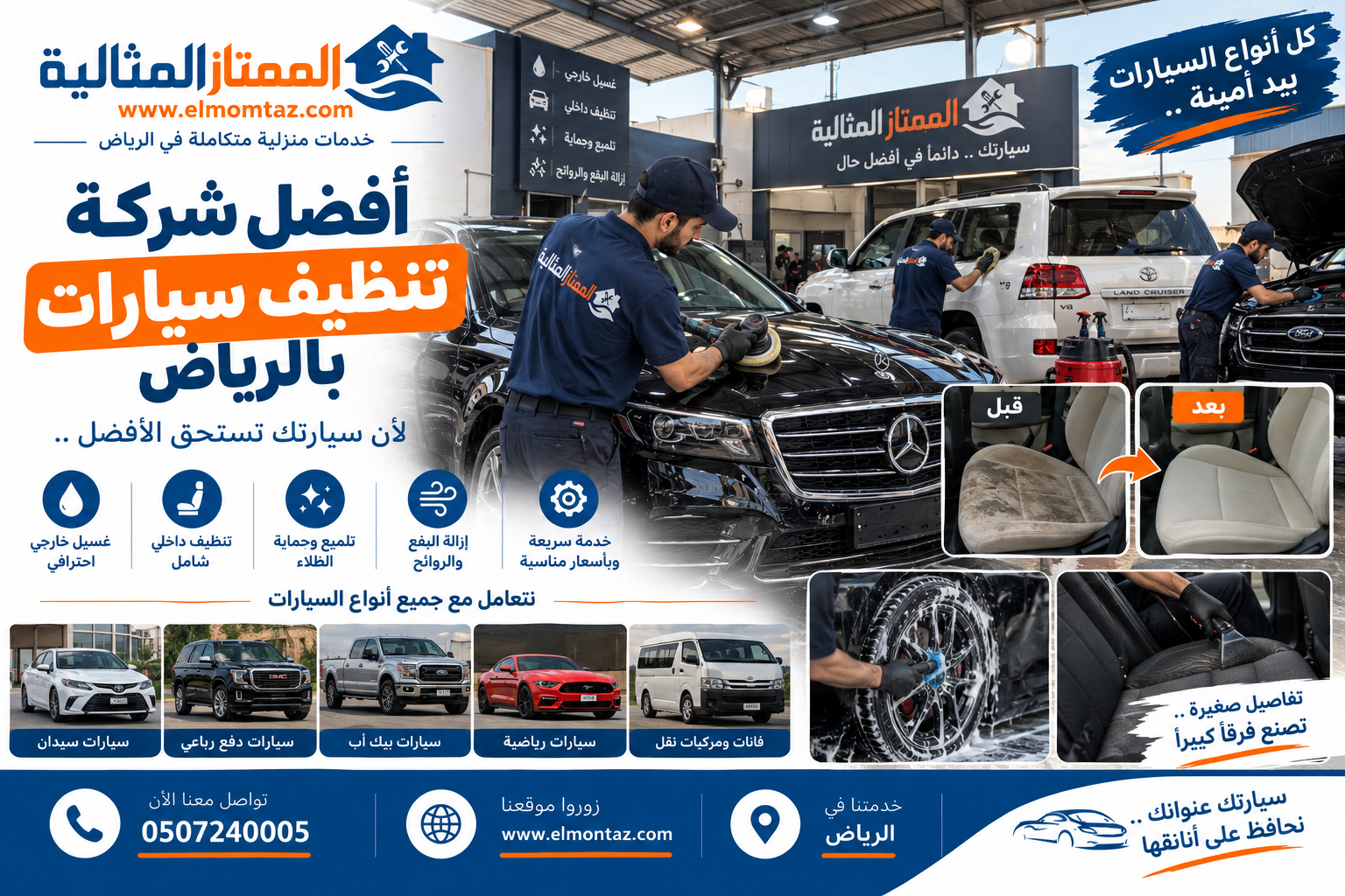 افضل شركة تنظيف سيارات بالرياض 