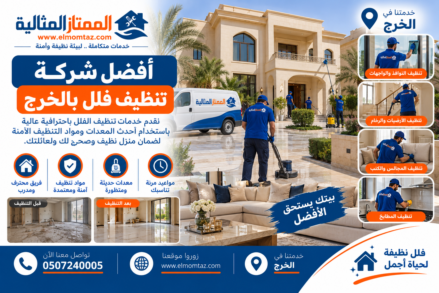 افضل شركة تنظيف فلل بالخرج