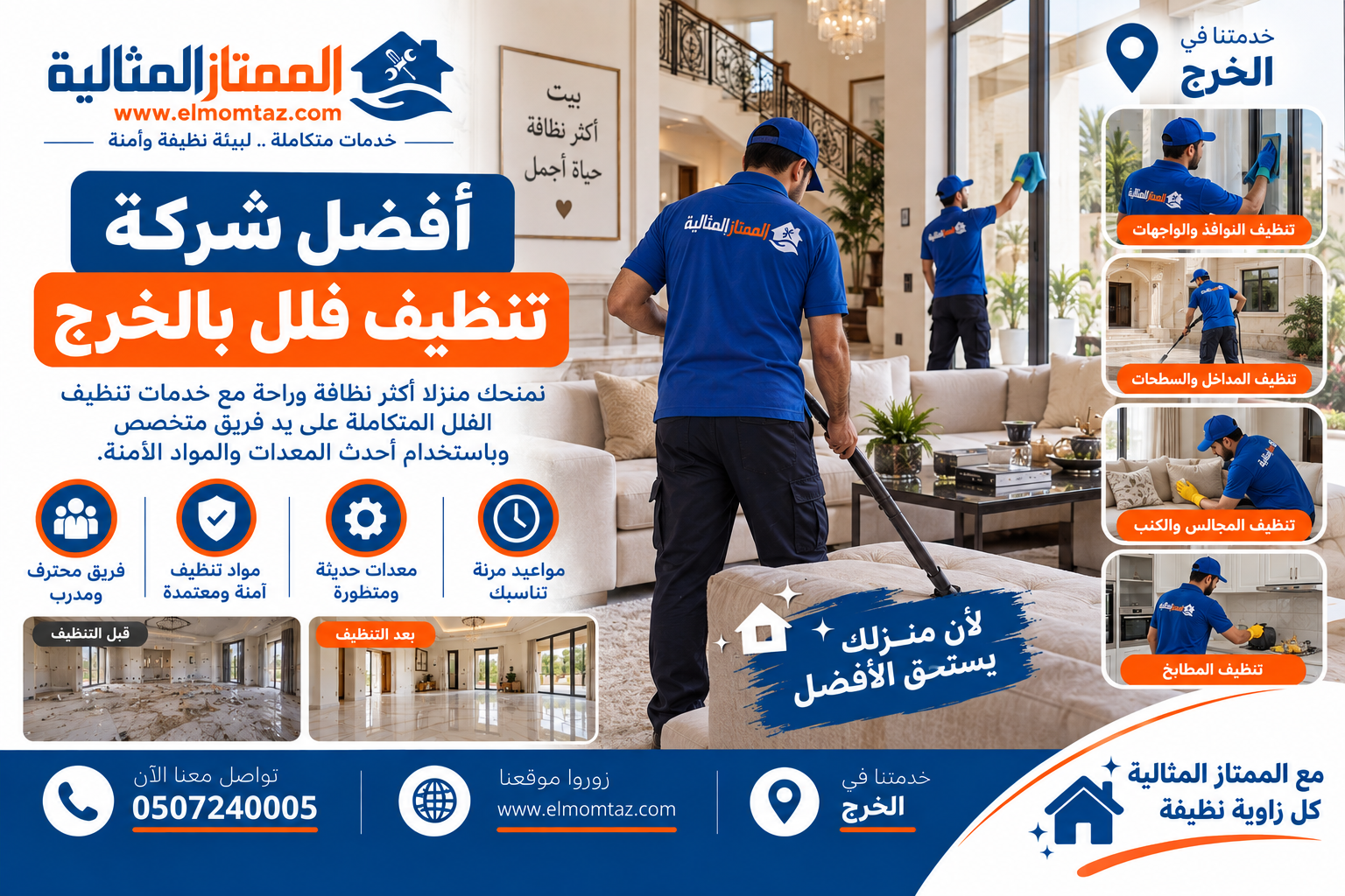 افضل شركة تنظيف فلل بالخرج
