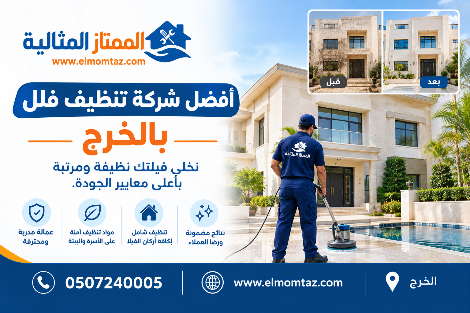 افضل شركة تنظيف فلل بالخرج