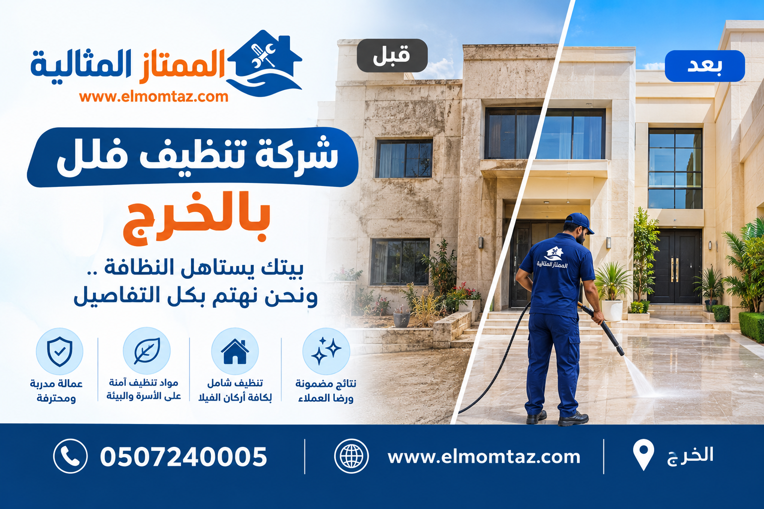 افضل شركة تنظيف فلل بالخرج