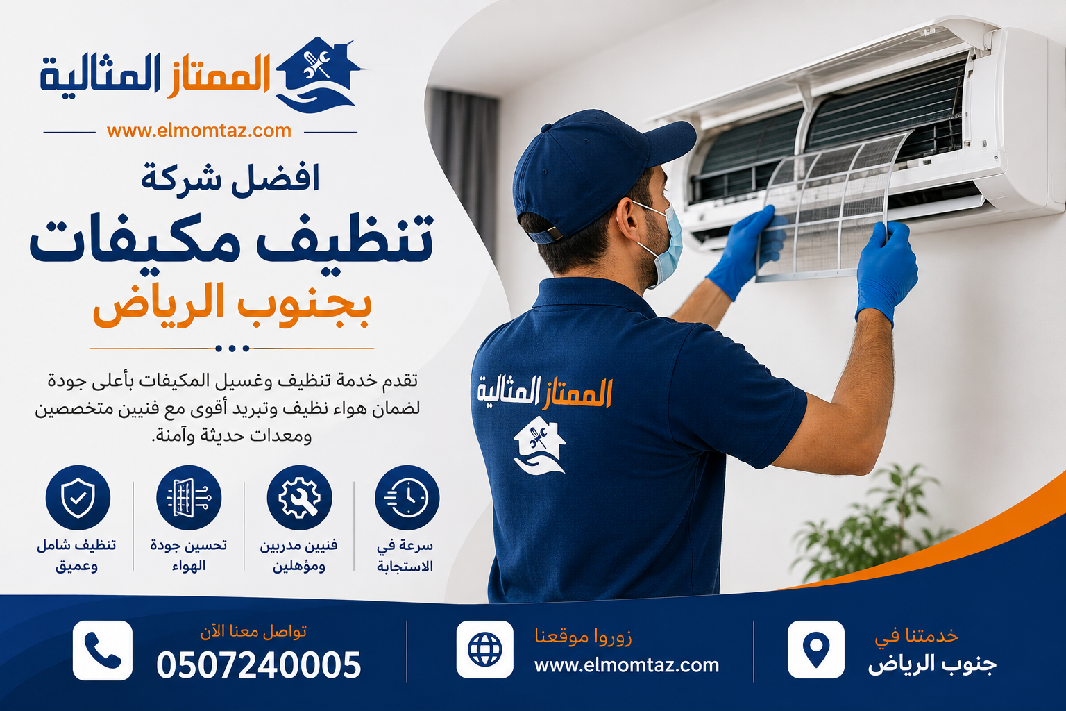 افضل شركة تنظيف مكيفات بجنوب الرياض 