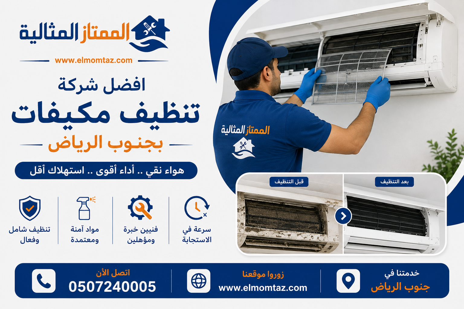 افضل شركة تنظيف مكيفات بجنوب الرياض