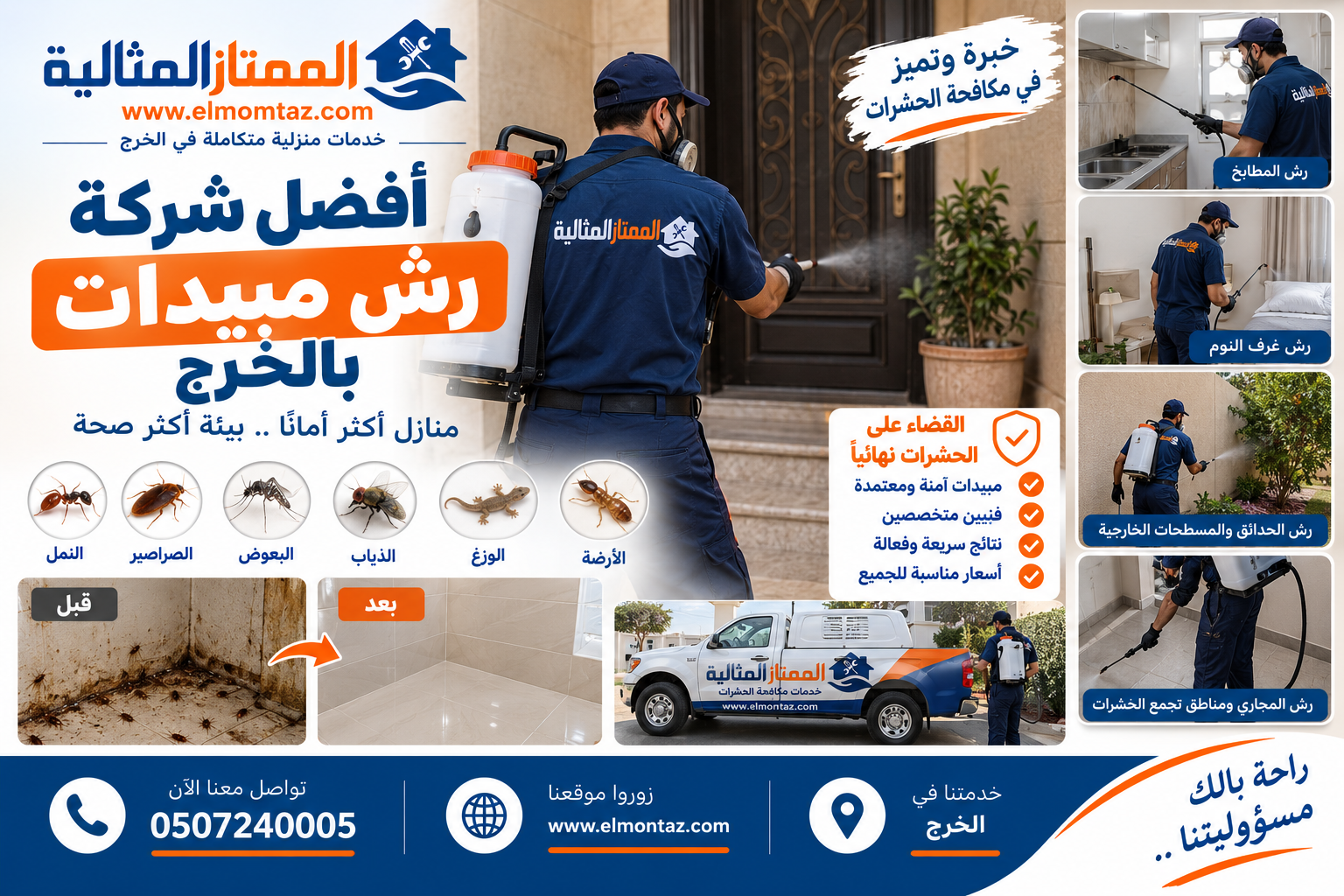 افضل شركة رش مبيدات بالخرج