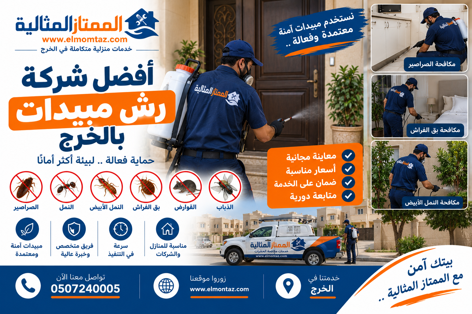 افضل شركة رش مبيدات بالخرج