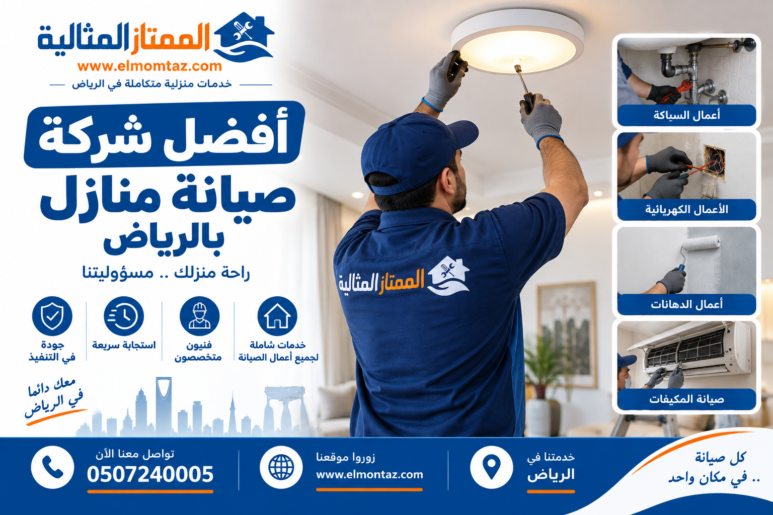 افضل شركة صيانة منازل بالرياض
