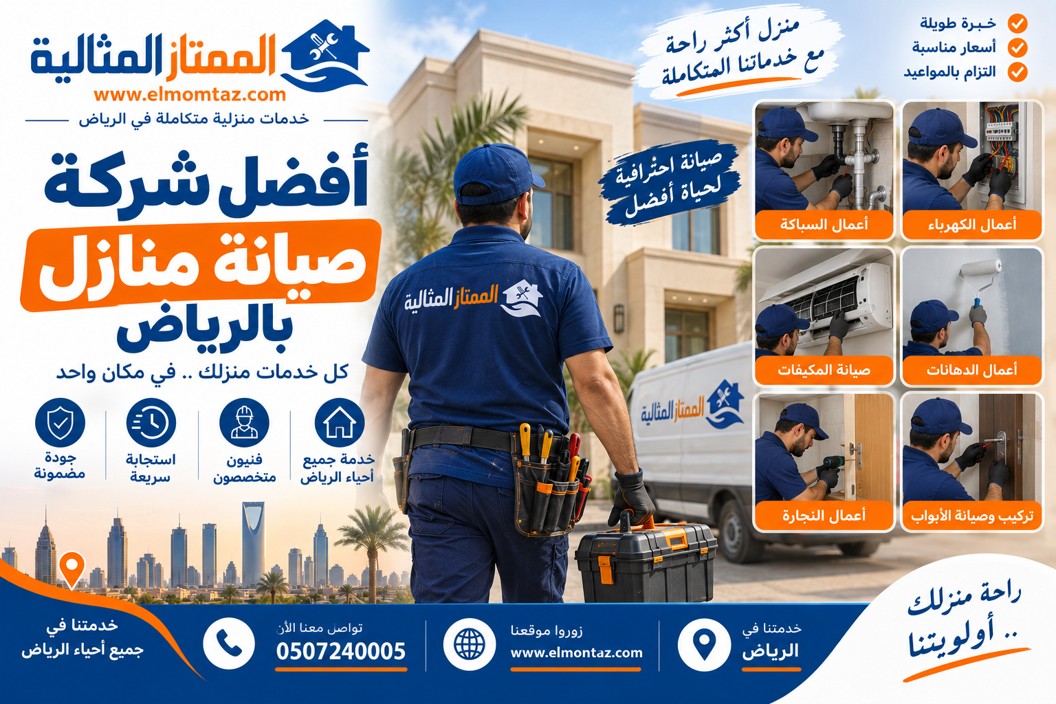افضل شركة صيانة منازل بالرياض