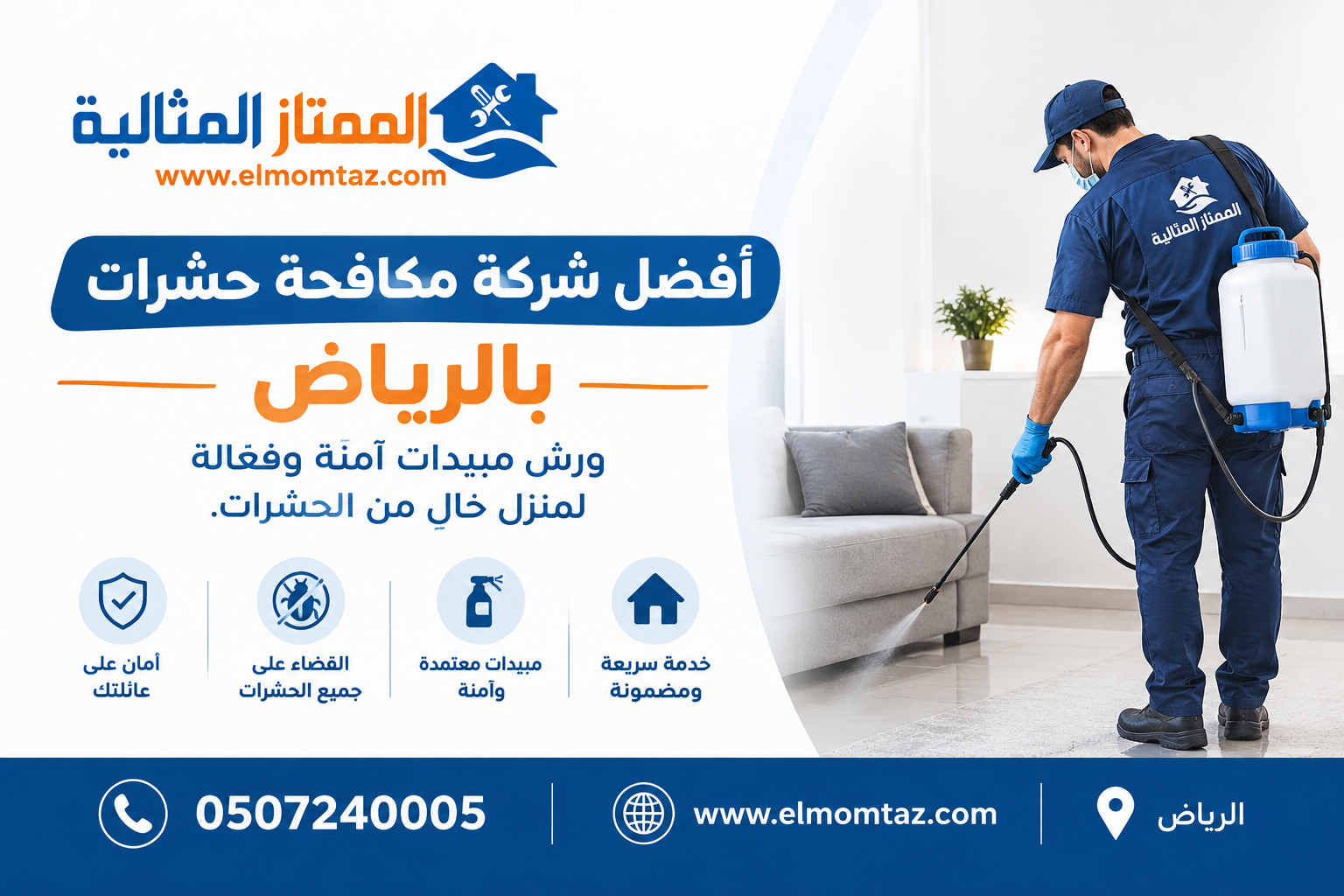 افضل شركة مكافحة حشرات بالرياض و رش مبيدات