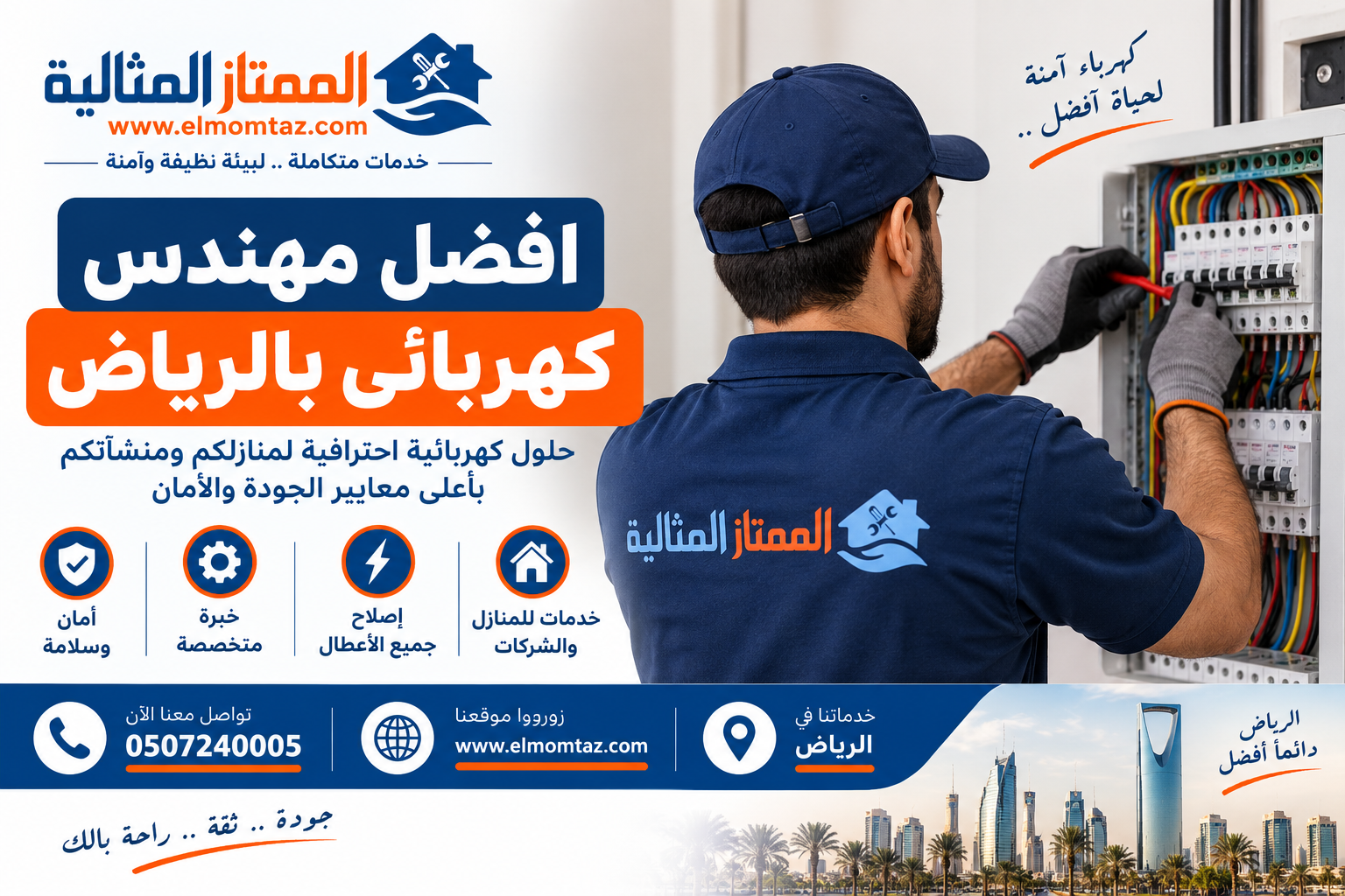 افضل مهندس كهربائي بالرياض