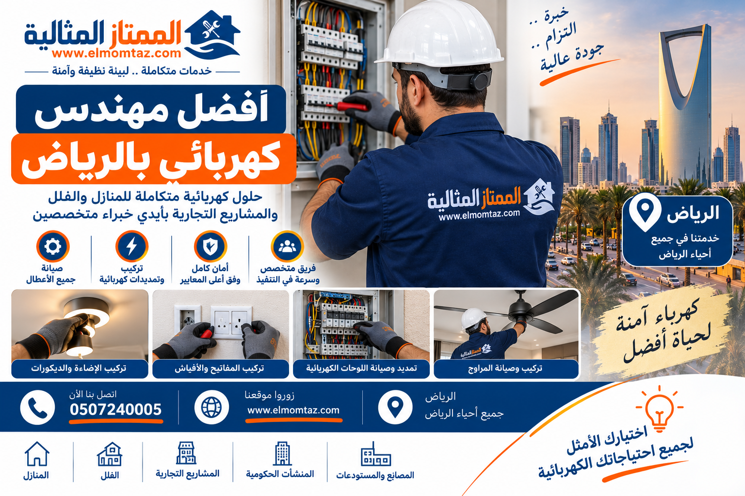 افضل مهندس كهربائي بالرياض