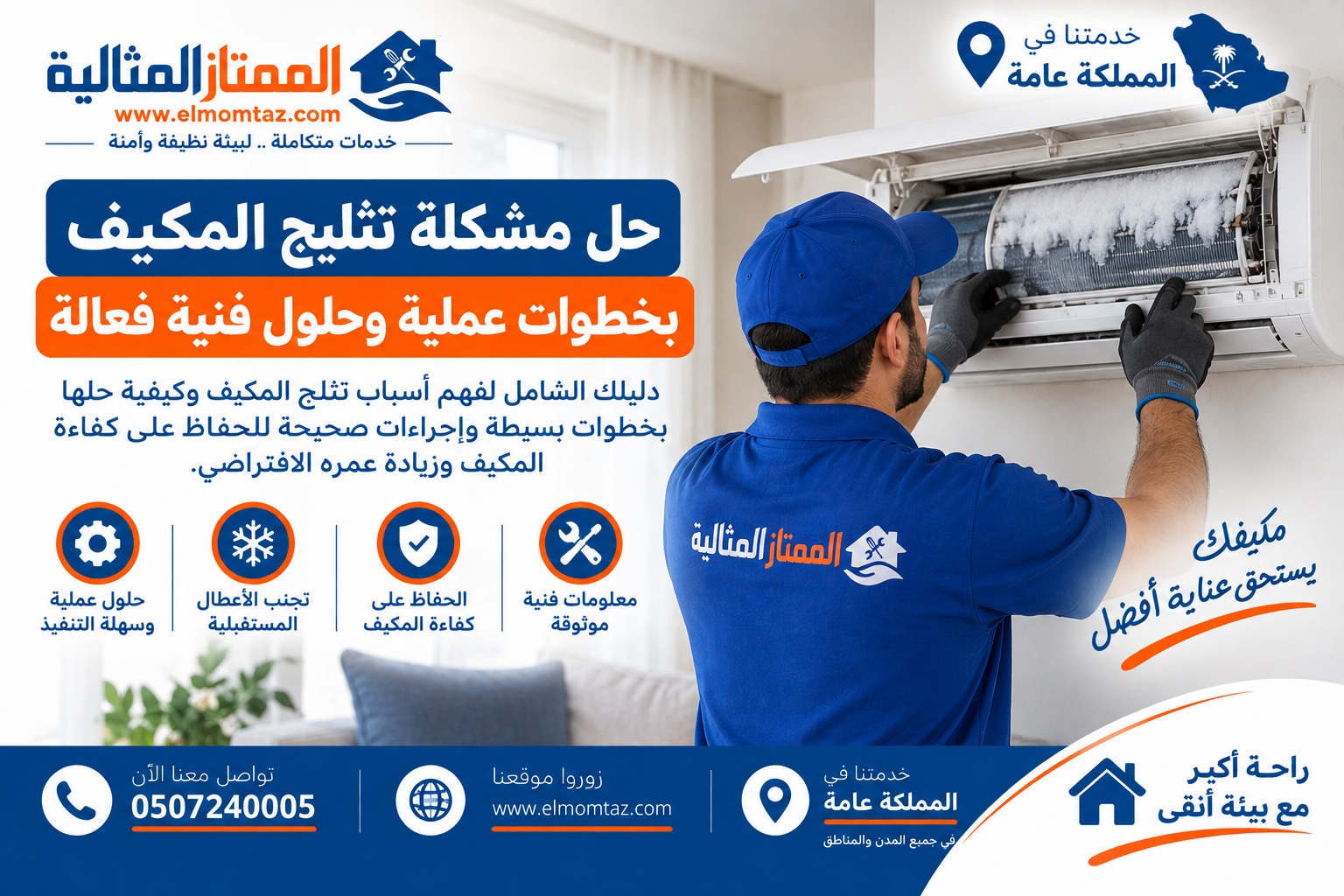 حل مشكلة تثليج المكيف بخطوات عملية وحلول فنية فعالة