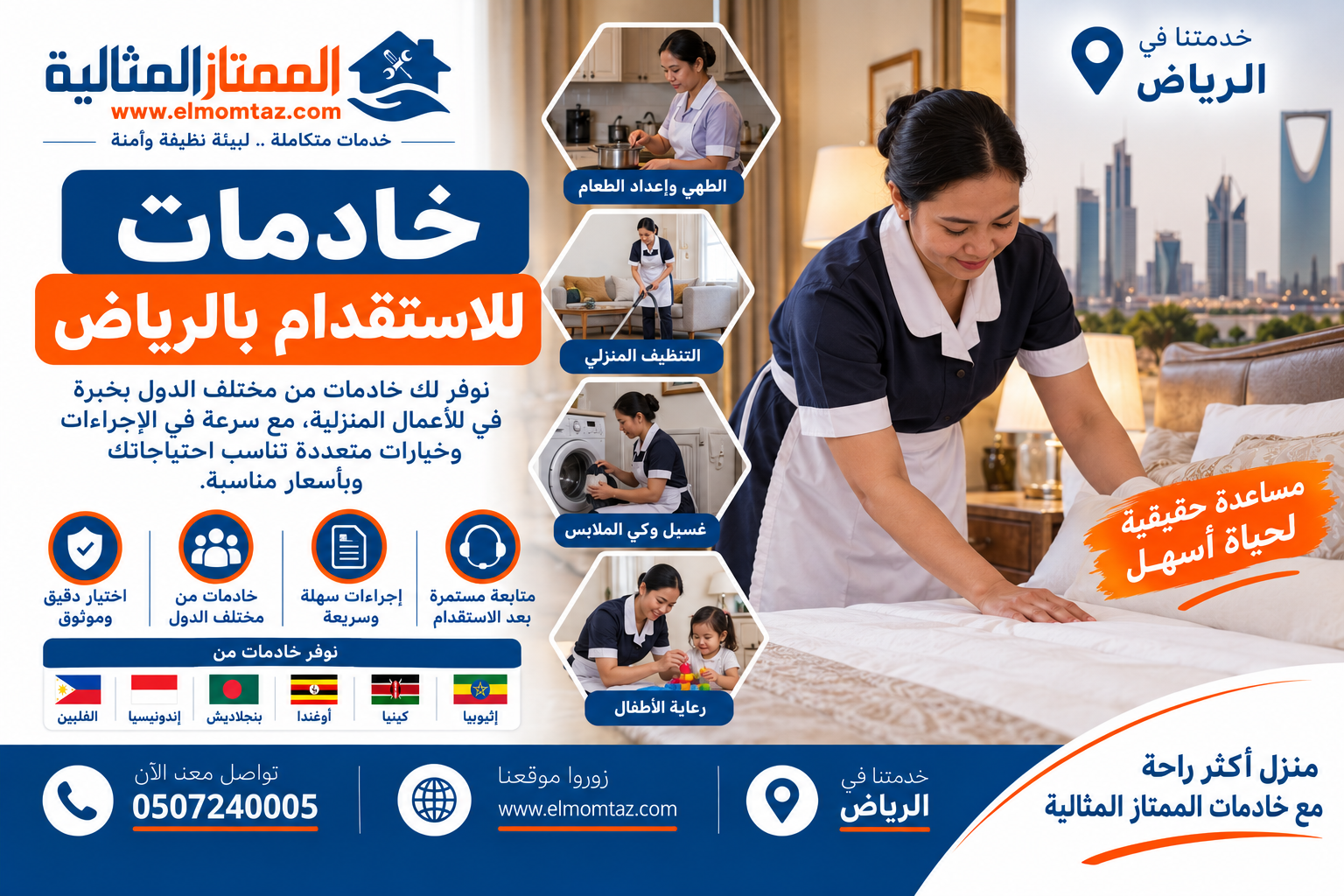 خادمات للاستقدام بالرياض