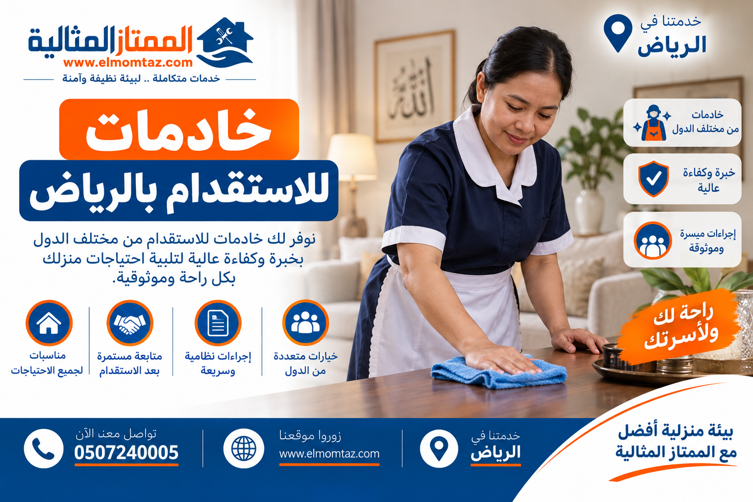 خادمات للاستقدام بالرياض