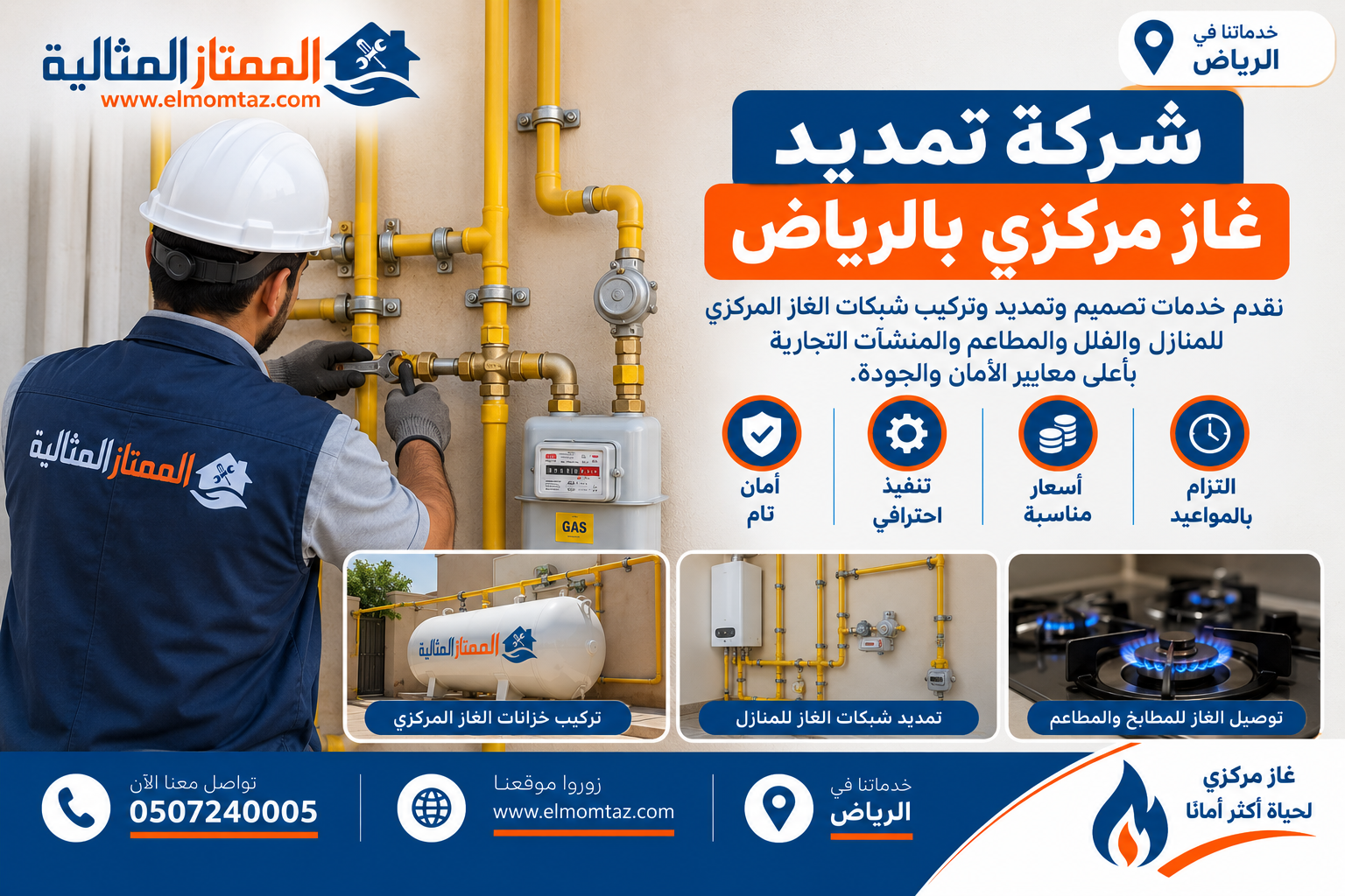 شركة تمديد غاز مركزي بالرياض