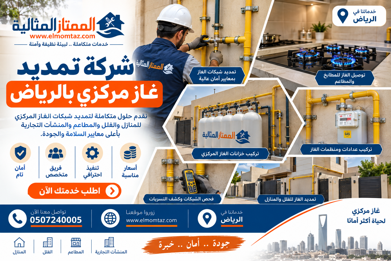 شركة تمديد غاز مركزي بالرياض