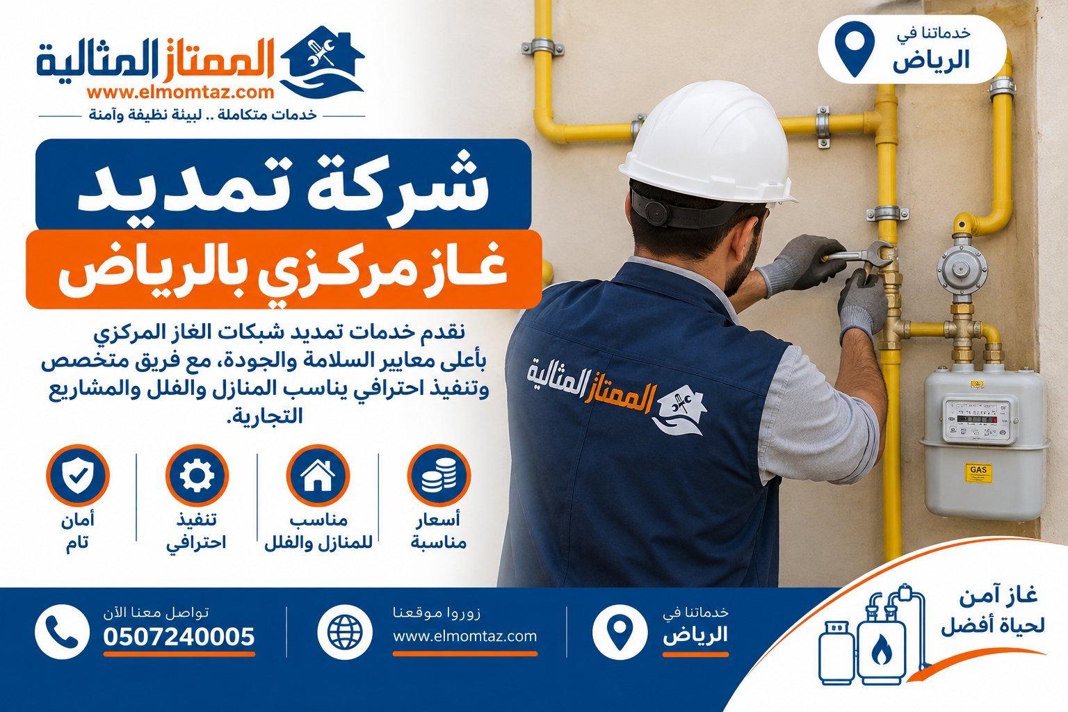 شركة تمديد غاز مركزي بالرياض
