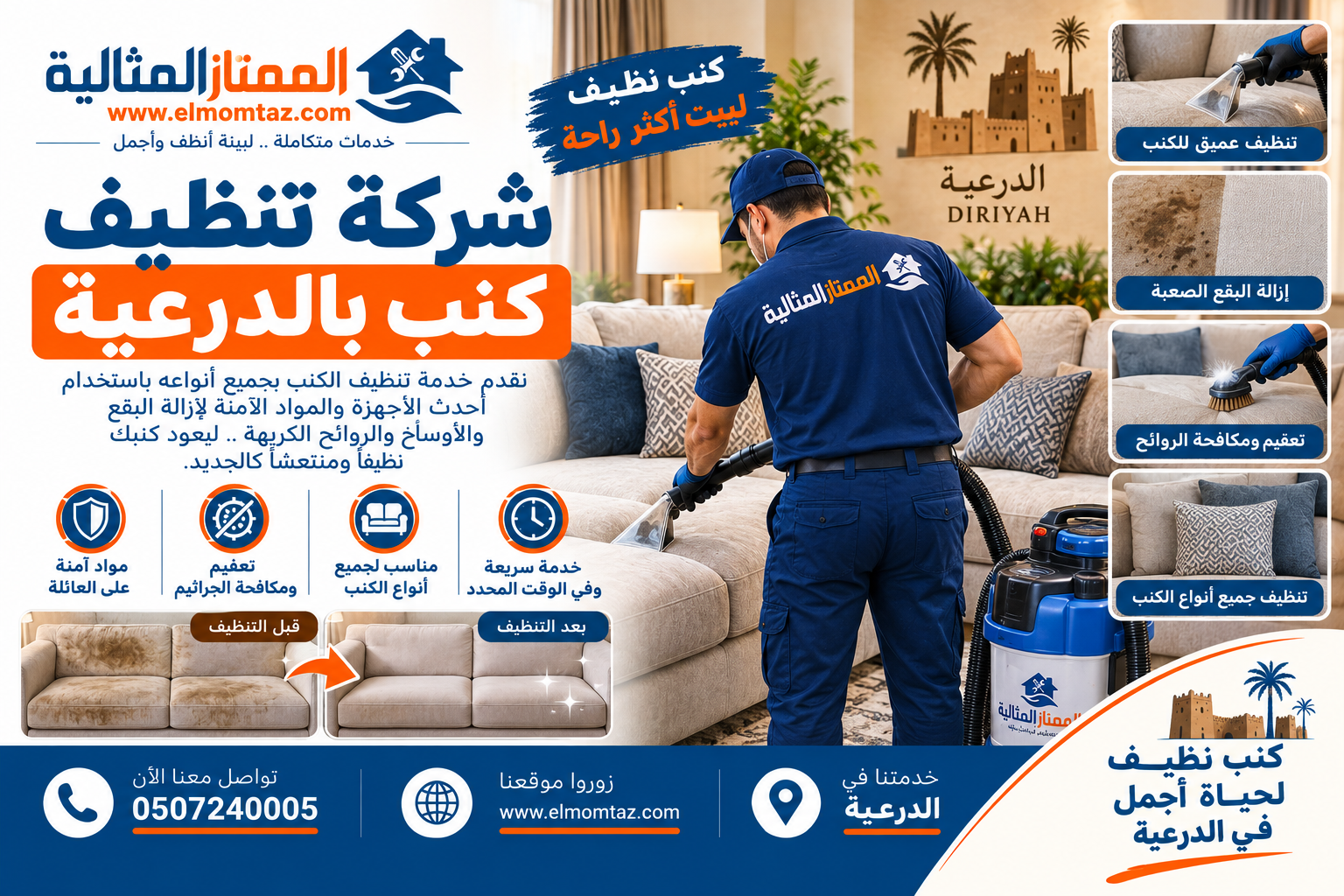 شركة تنظيف كنب بالدرعية