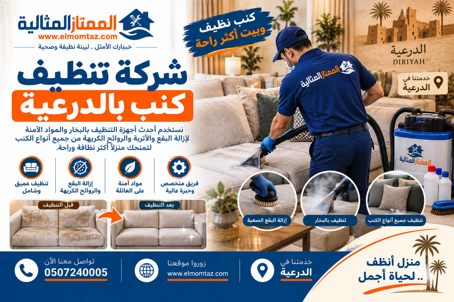 شركة تنظيف كنب بالدرعية
