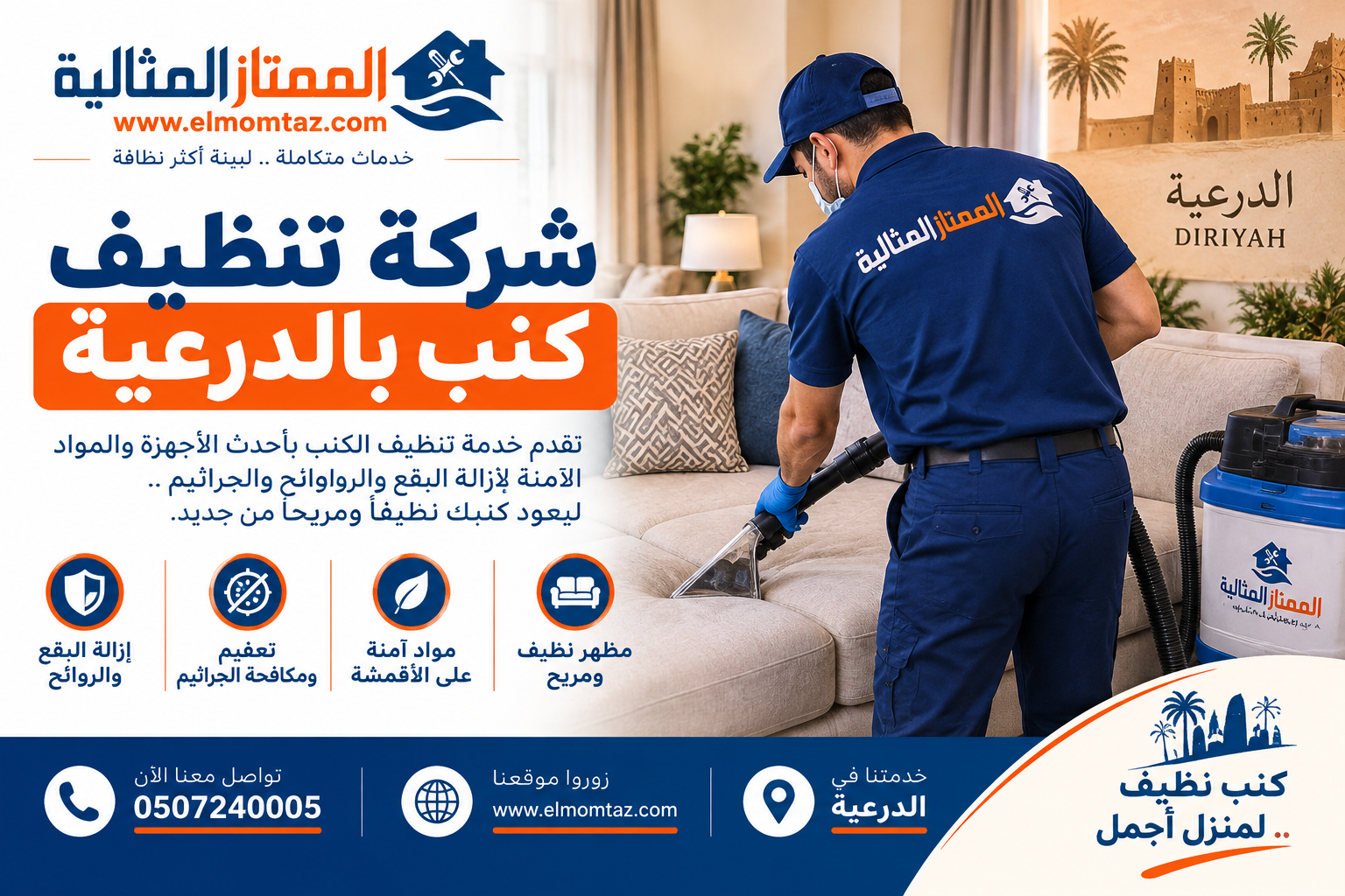 شركة تنظيف كنب بالدرعية