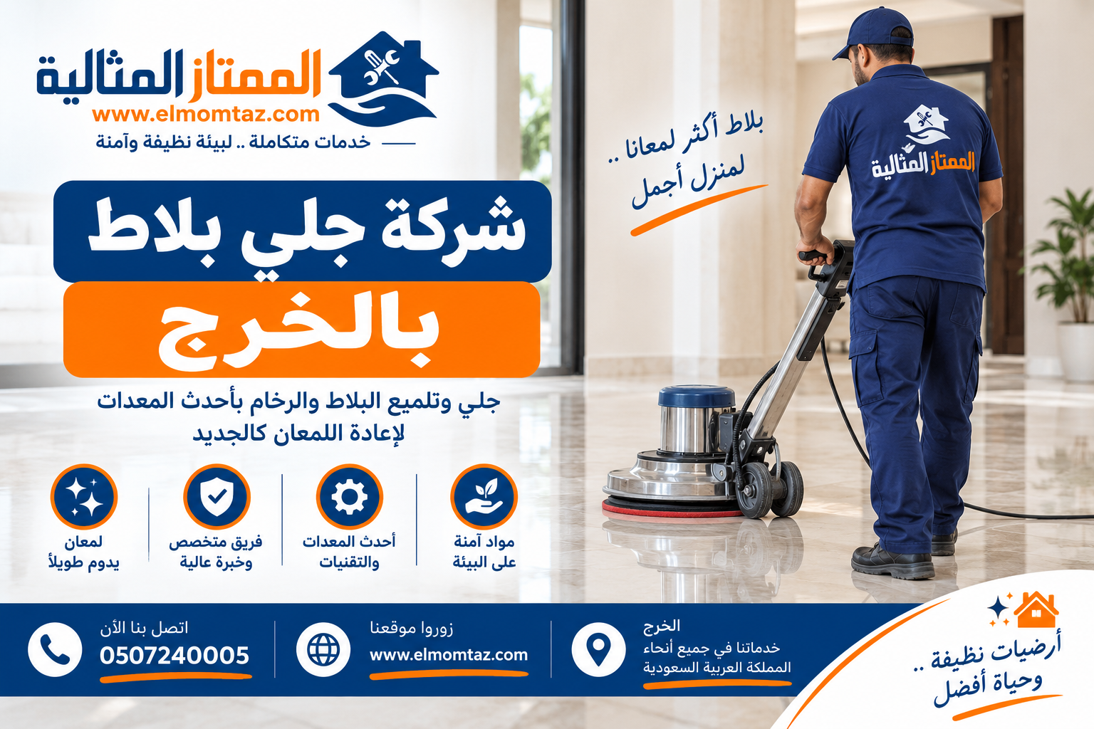 شركة جلي بلاط بالخرج