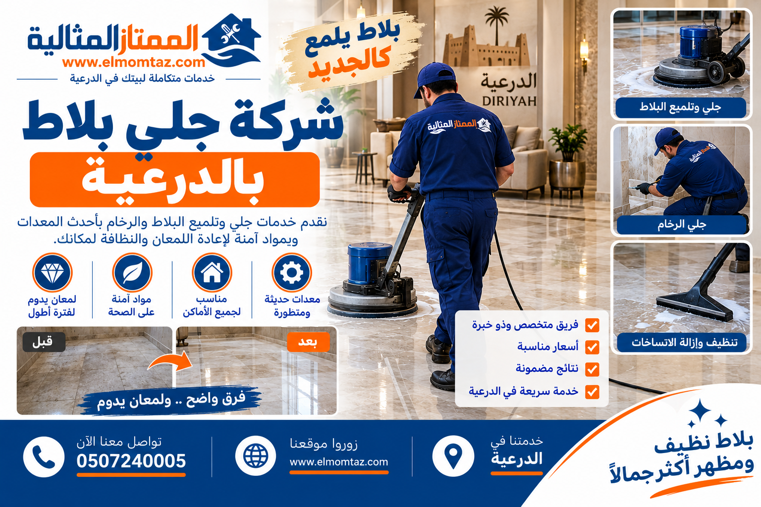 شركة جلي بلاط بالدرعية