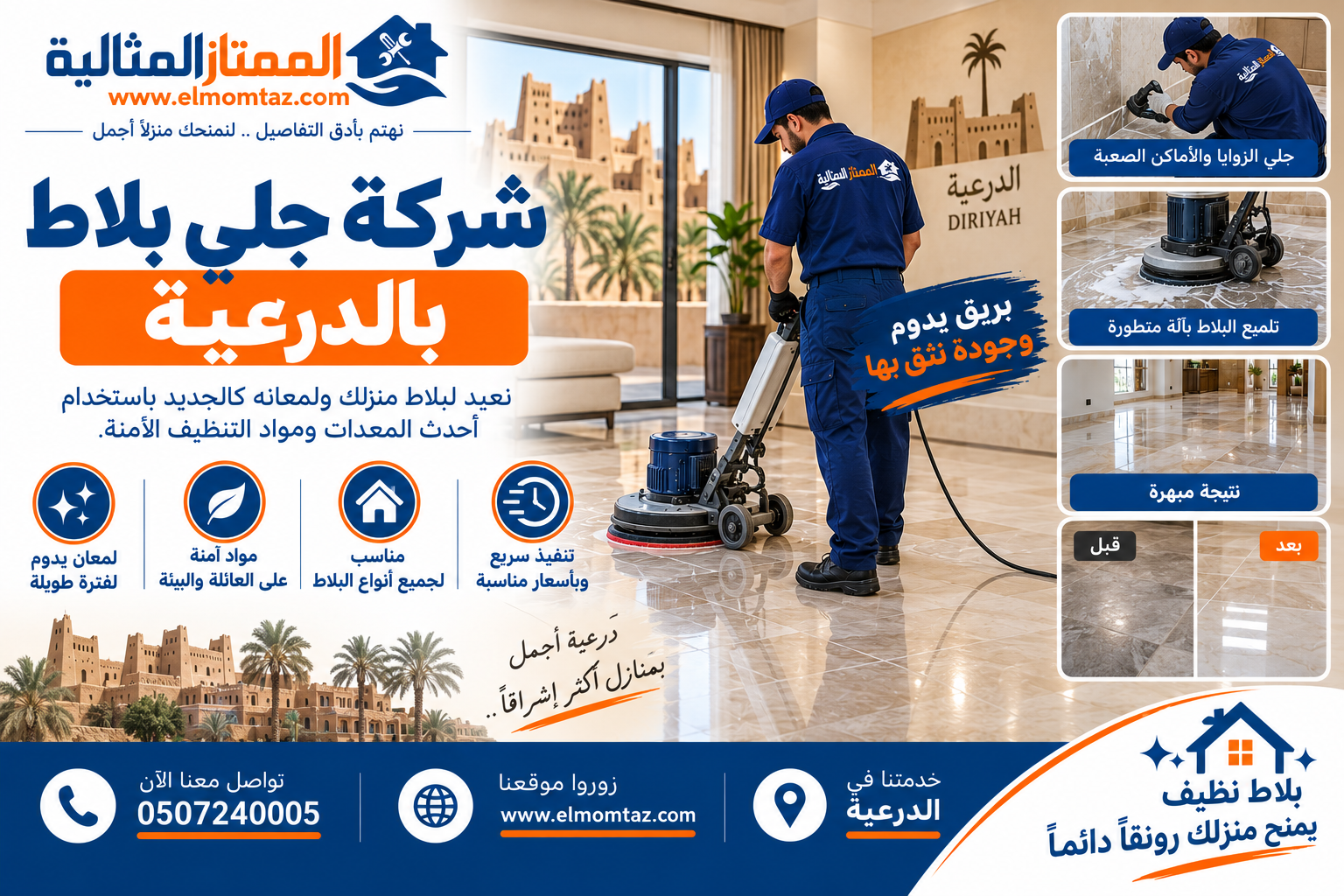 شركة جلي بلاط بالدرعية