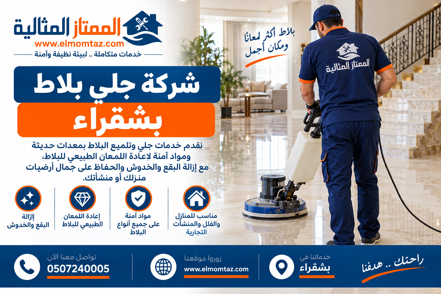 شركة جلي بلاط بشقراء