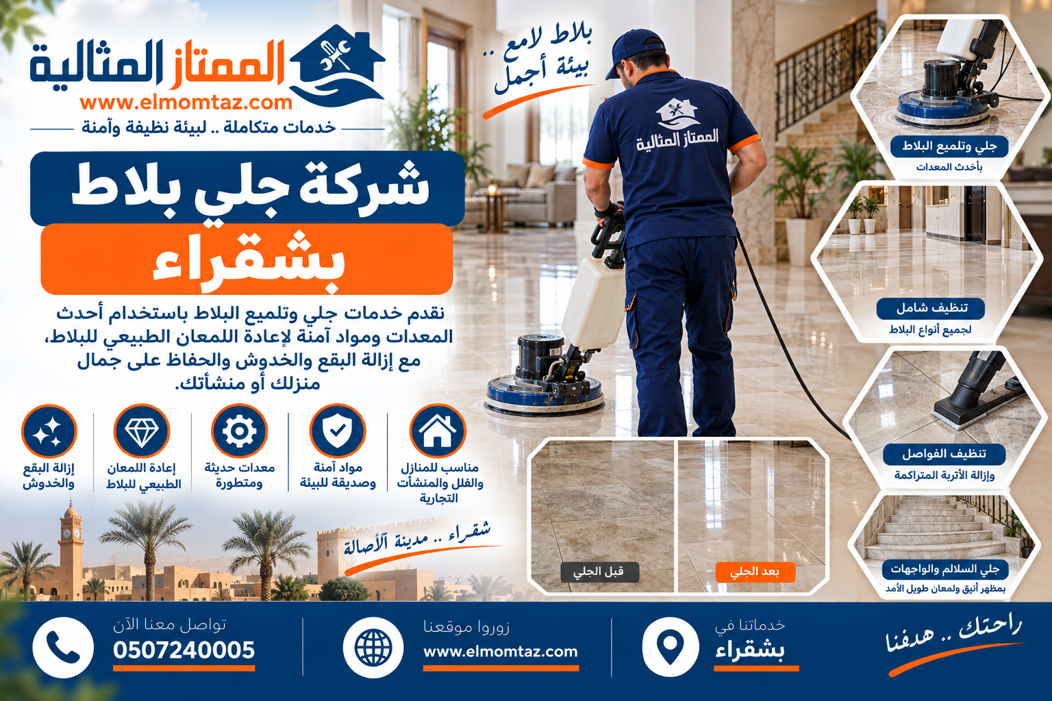 شركة جلي بلاط بشقراء