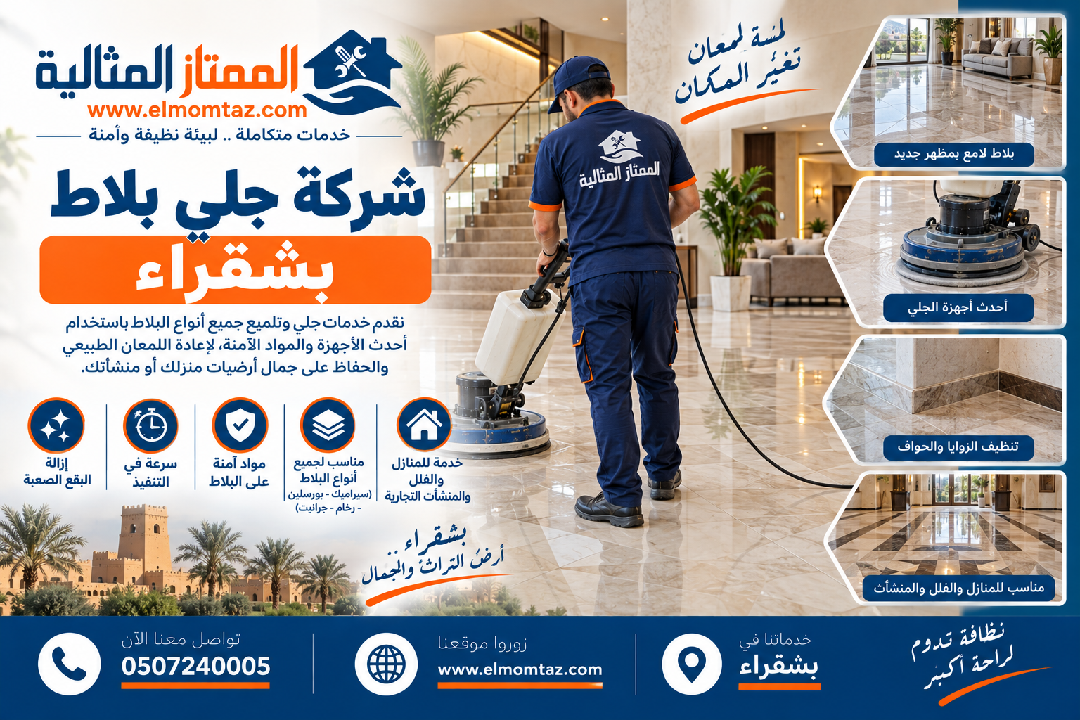 شركة جلي بلاط بشقراء