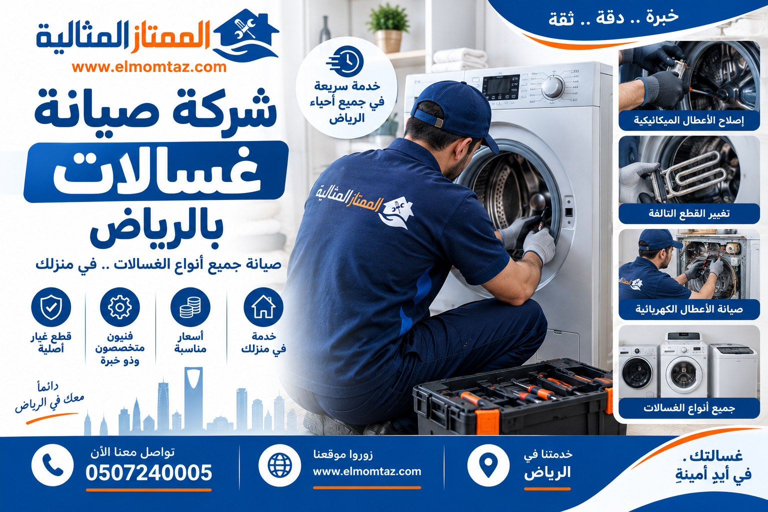 شركة صيانة غسالات بالرياض