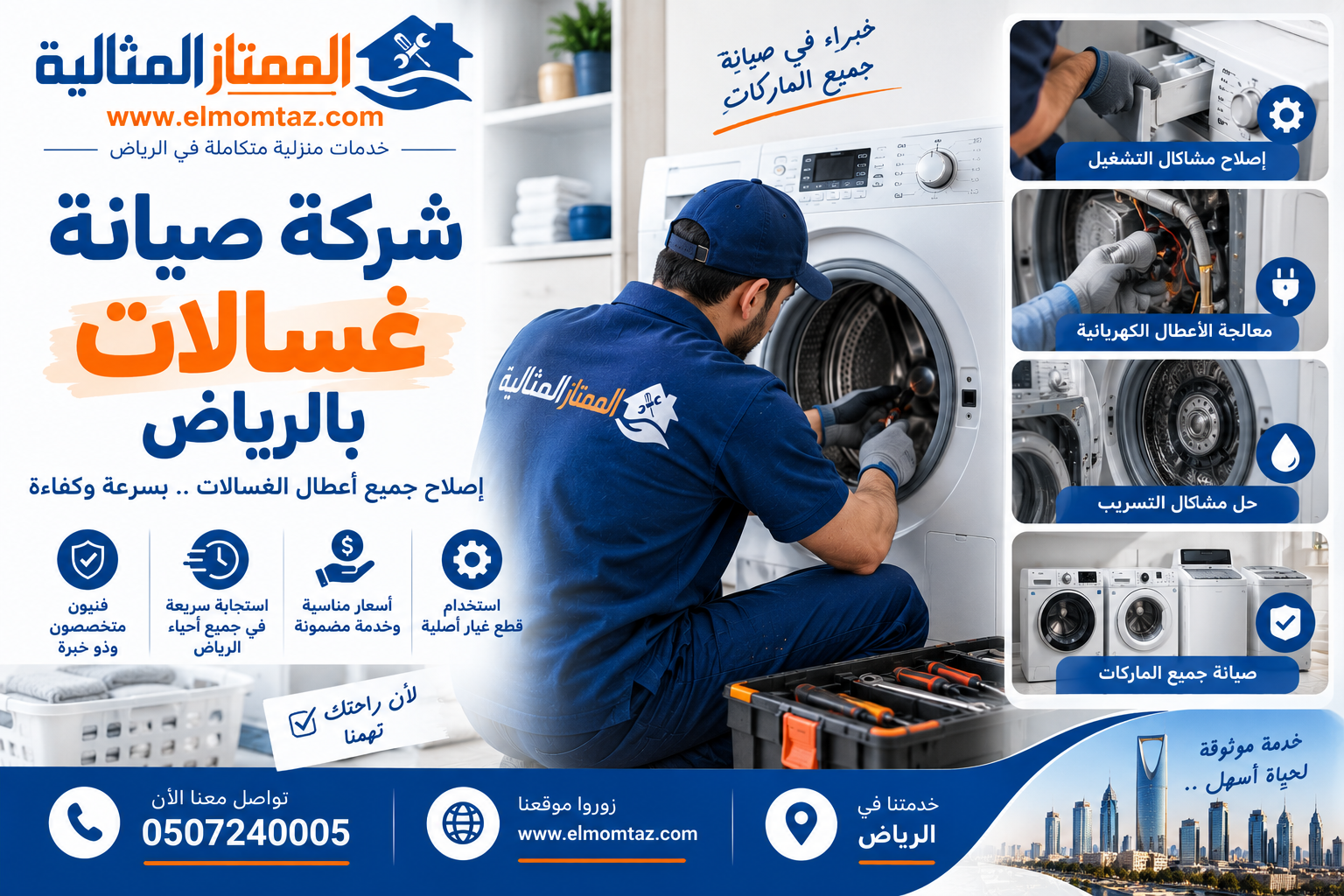 شركة صيانة غسالات بالرياض