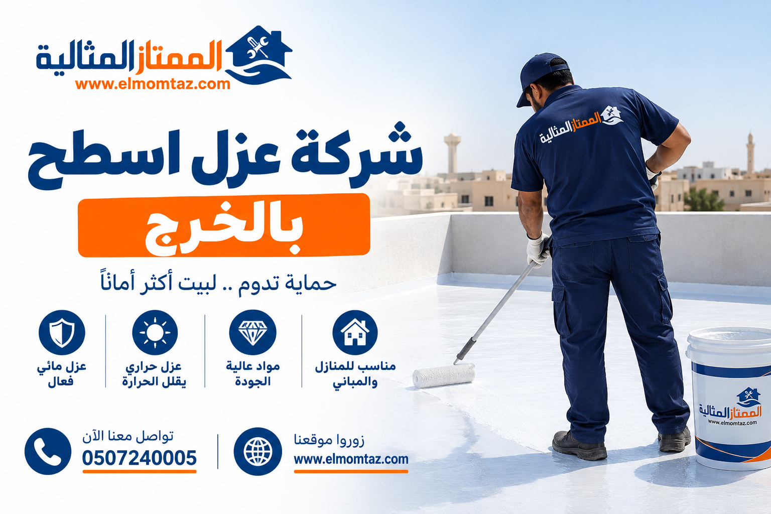 شركة عزل اسطح بالخرج