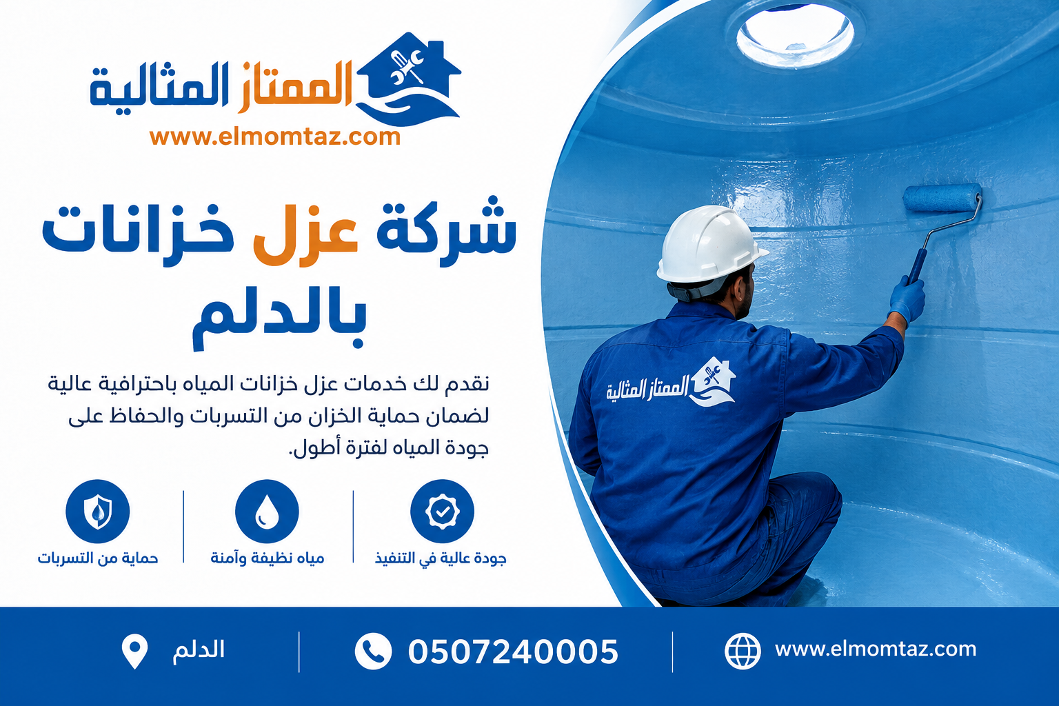 شركة عزل خزانات بالدلم