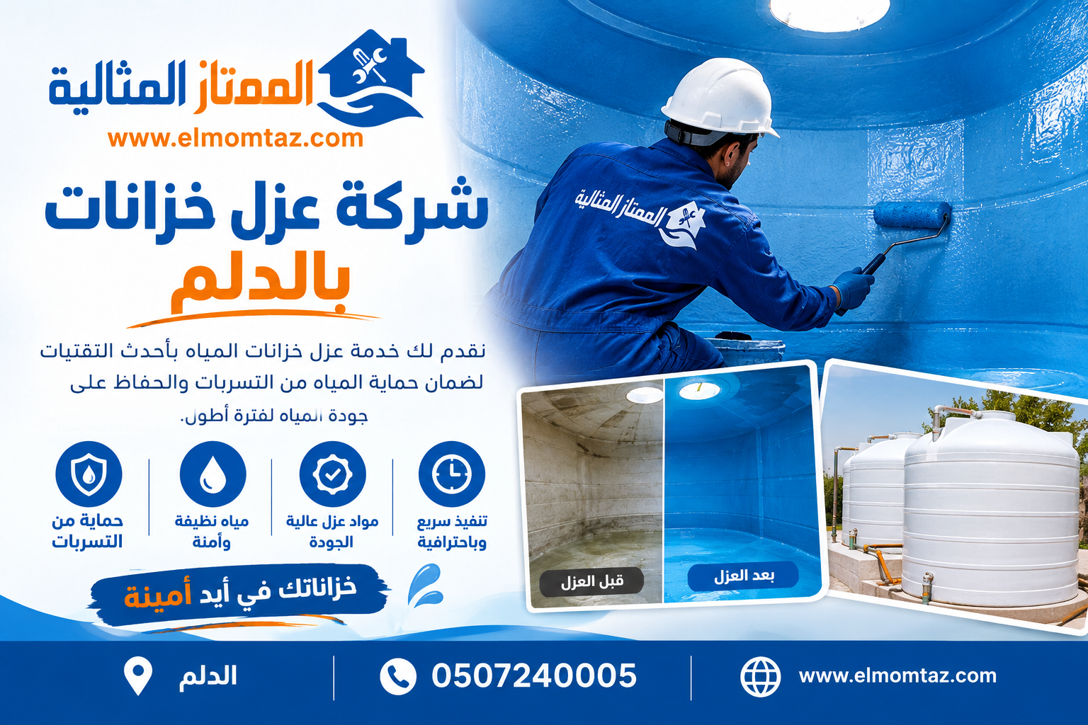 شركة عزل خزانات بالدلم